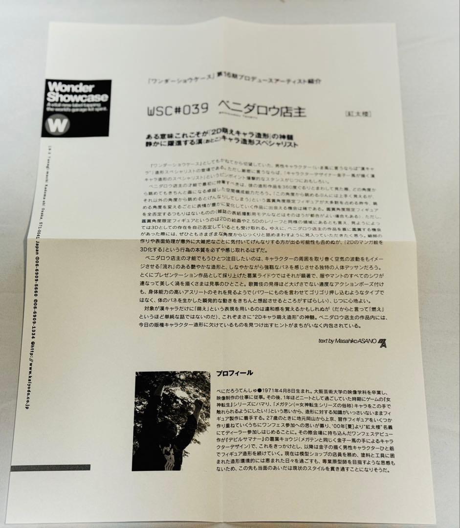 ベニダロウ店主 デビルサマナー 葛葉ライドウ 対 超力兵団 葛葉ライドウ