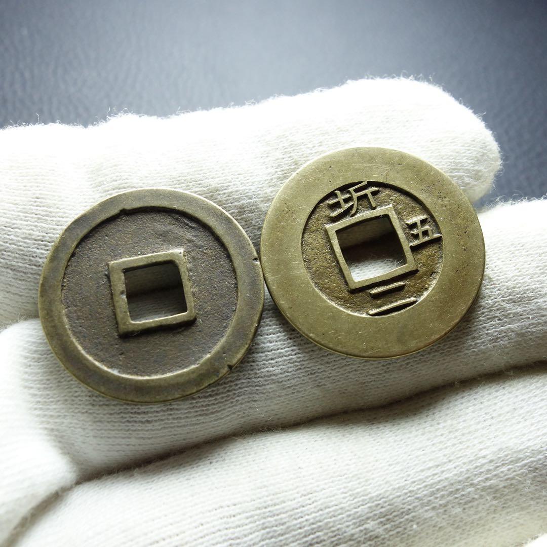 母銭 ニつまとめて TA常平通宝 寛永通宝古銭 穴銭 母銭 中国　日本古銭