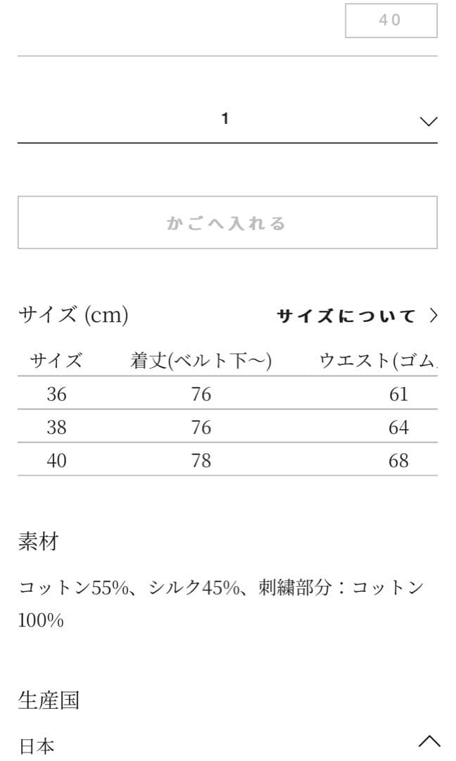 ミナペルホネン　papurikko バルーンスカート
