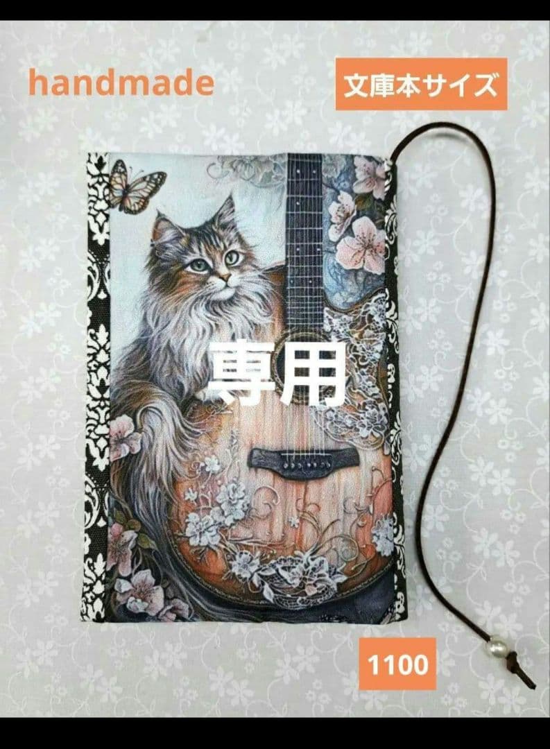 tomonao②ブックカバー