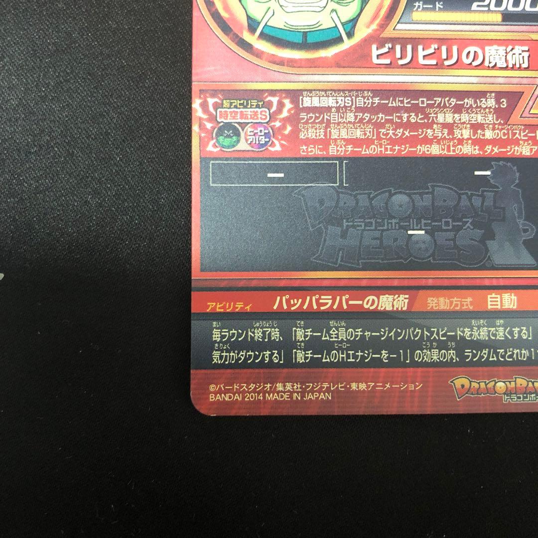 スーパードラゴンボールヒーローズ ビビディ HJ3-39