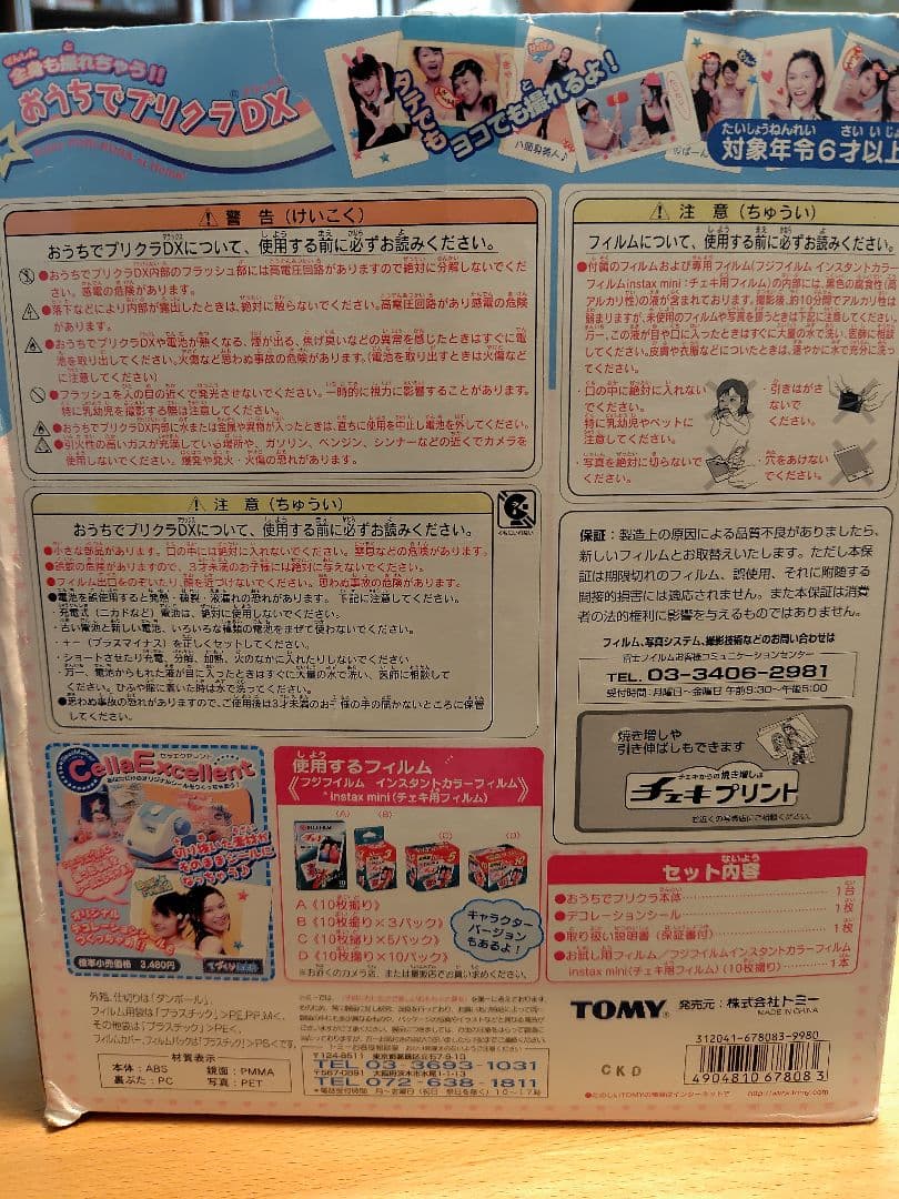 おうちでプリクラDX