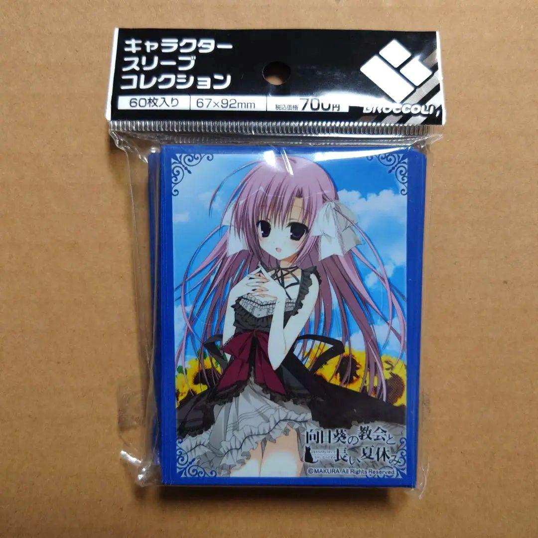 向日葵の教会と長い夏休み　夏咲詠　ブロッコリー　スリーブ　A