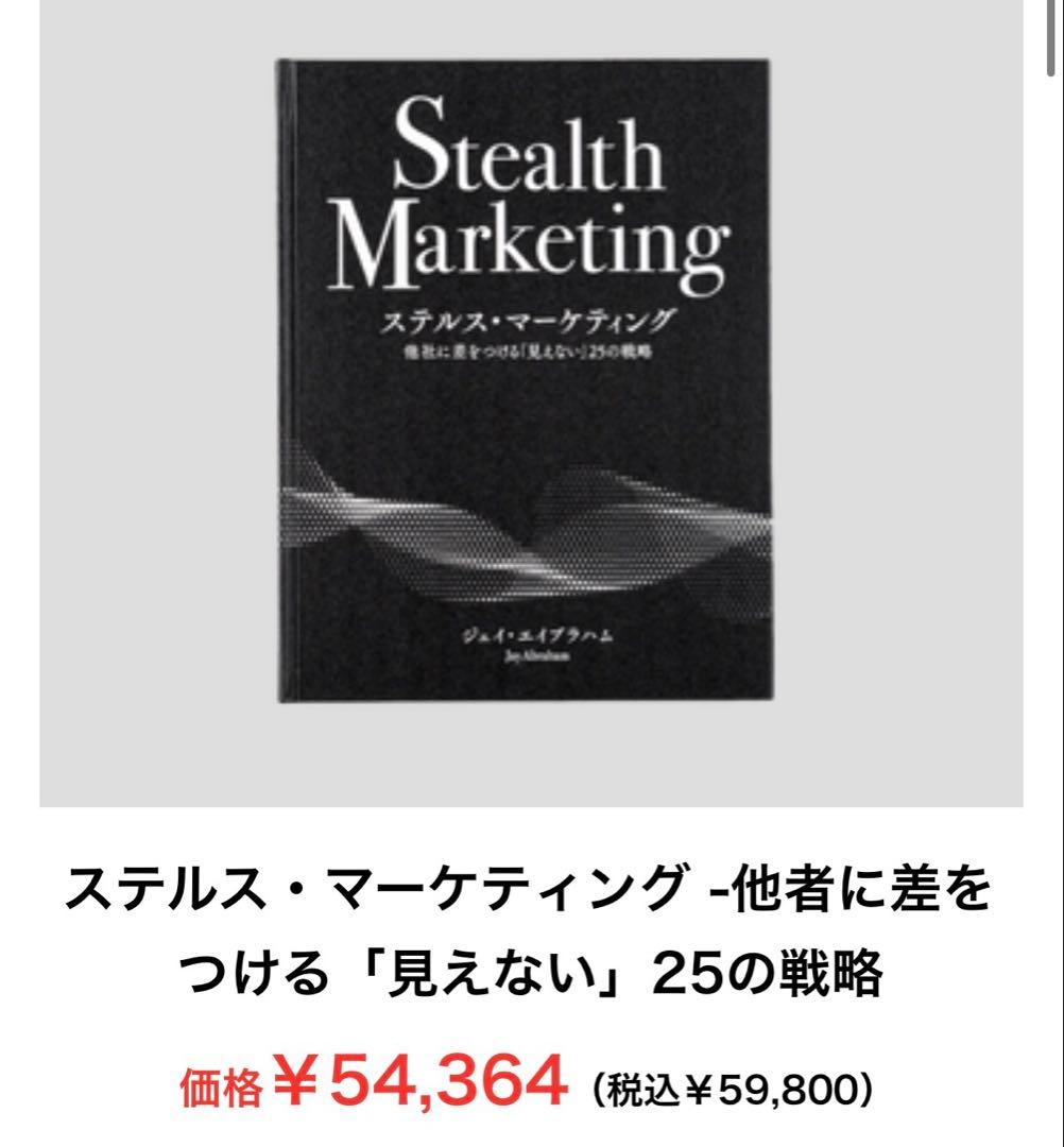 播*二様 新品シュリンク付き)ステルスマーケティング ダイレクト出版