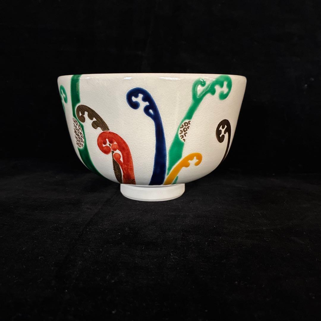 T*o様 京焼　色絵ワラビ茶碗　　新品