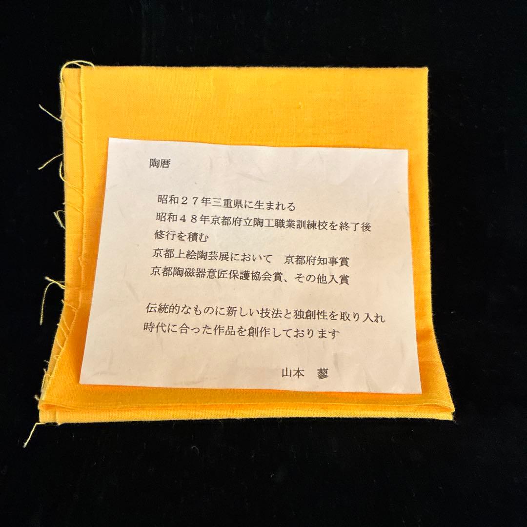 T*o様 京焼　色絵ワラビ茶碗　　新品