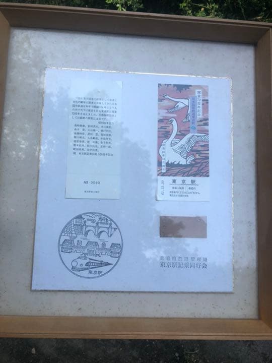 お値下げ！東京駅　開業72周年　記念切符など