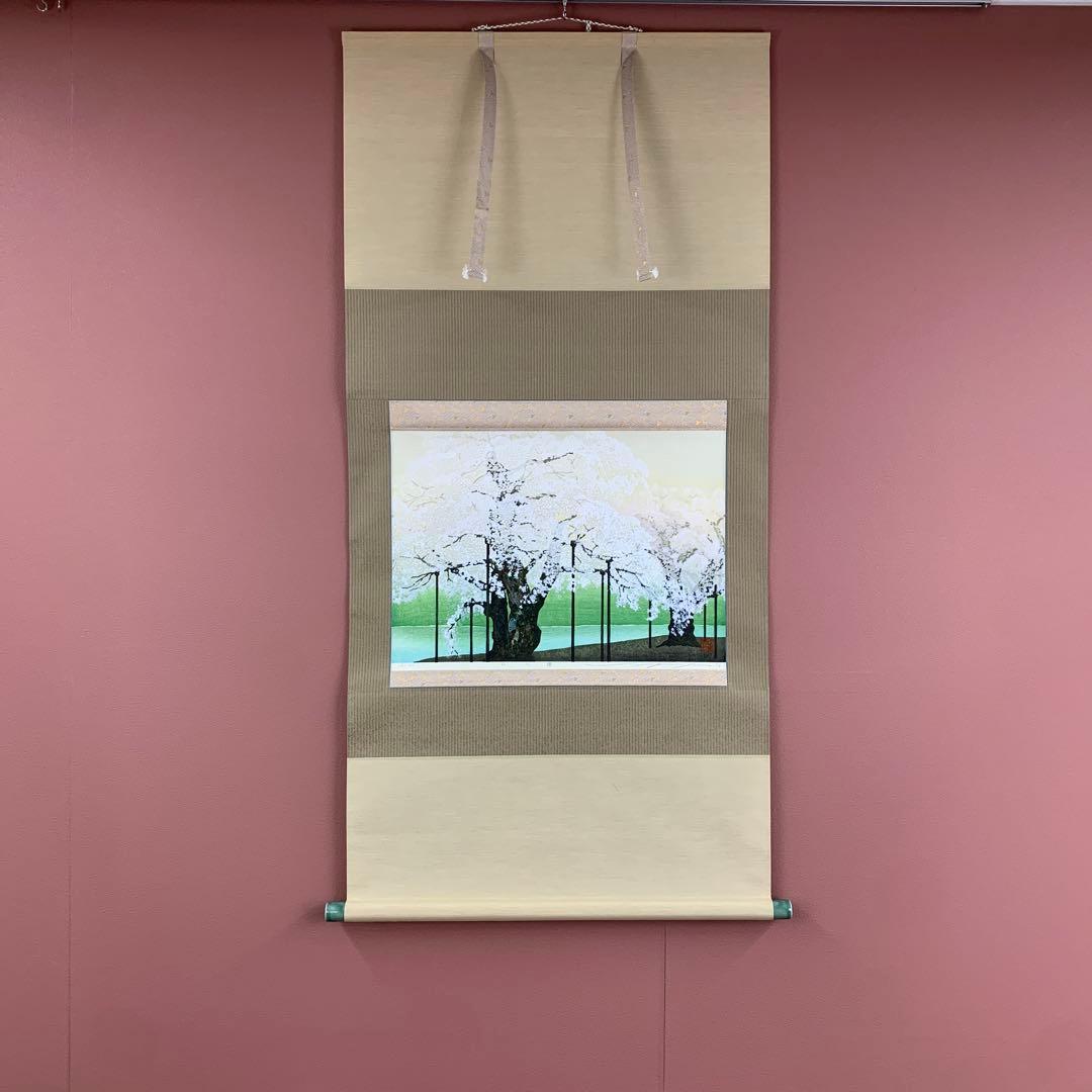 美品 掛け軸 佐野せいじ筆「荘川桜」木版 直筆サイン入り