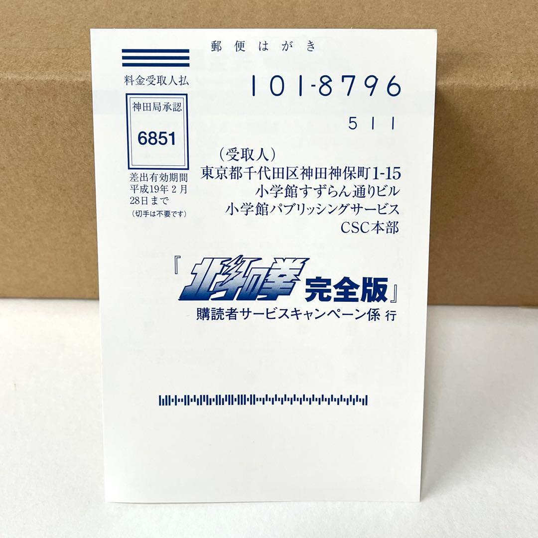 【未開封・非売品】北斗の拳 完全版 購読者特典 特大ポスター A・Bセット