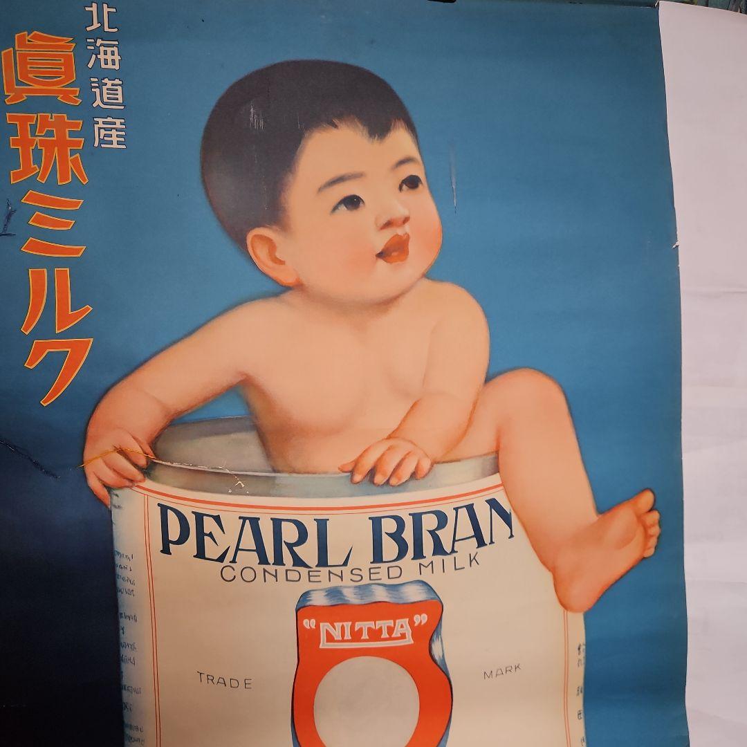 昭和レトロな真珠ミルクポスター　戦前ポスター