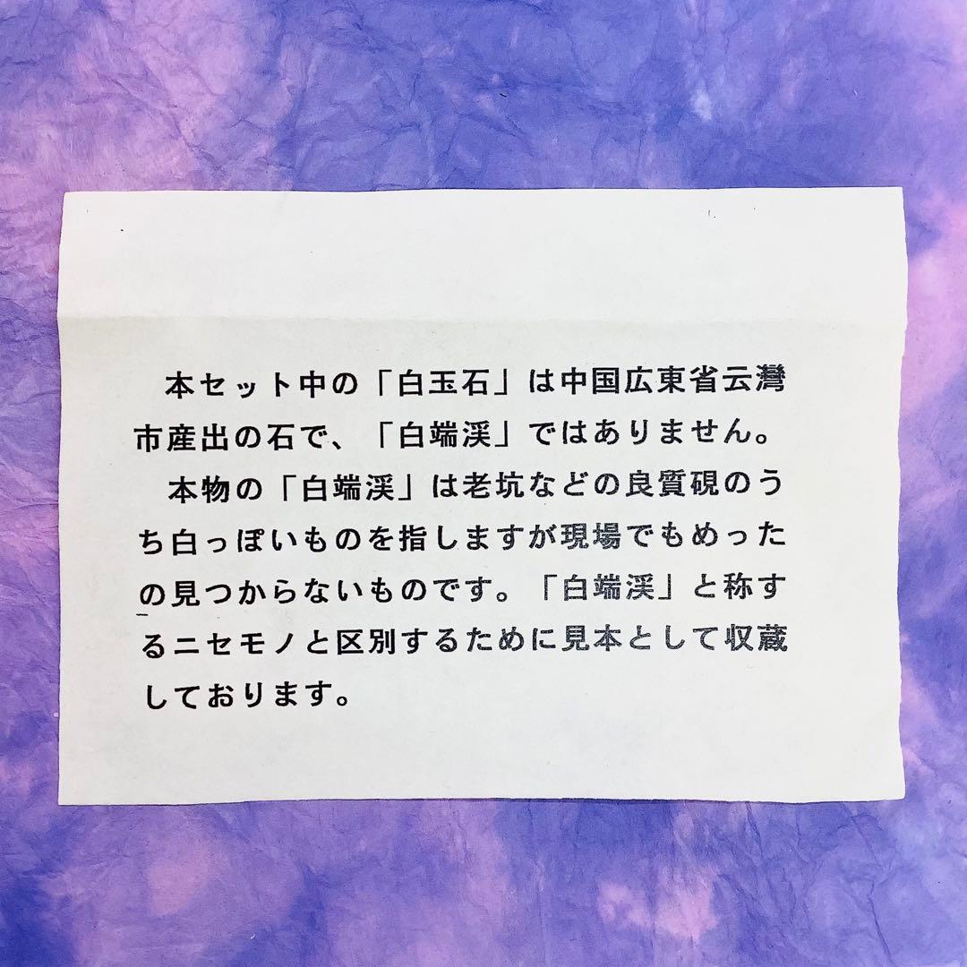 端渓各坑原石セット