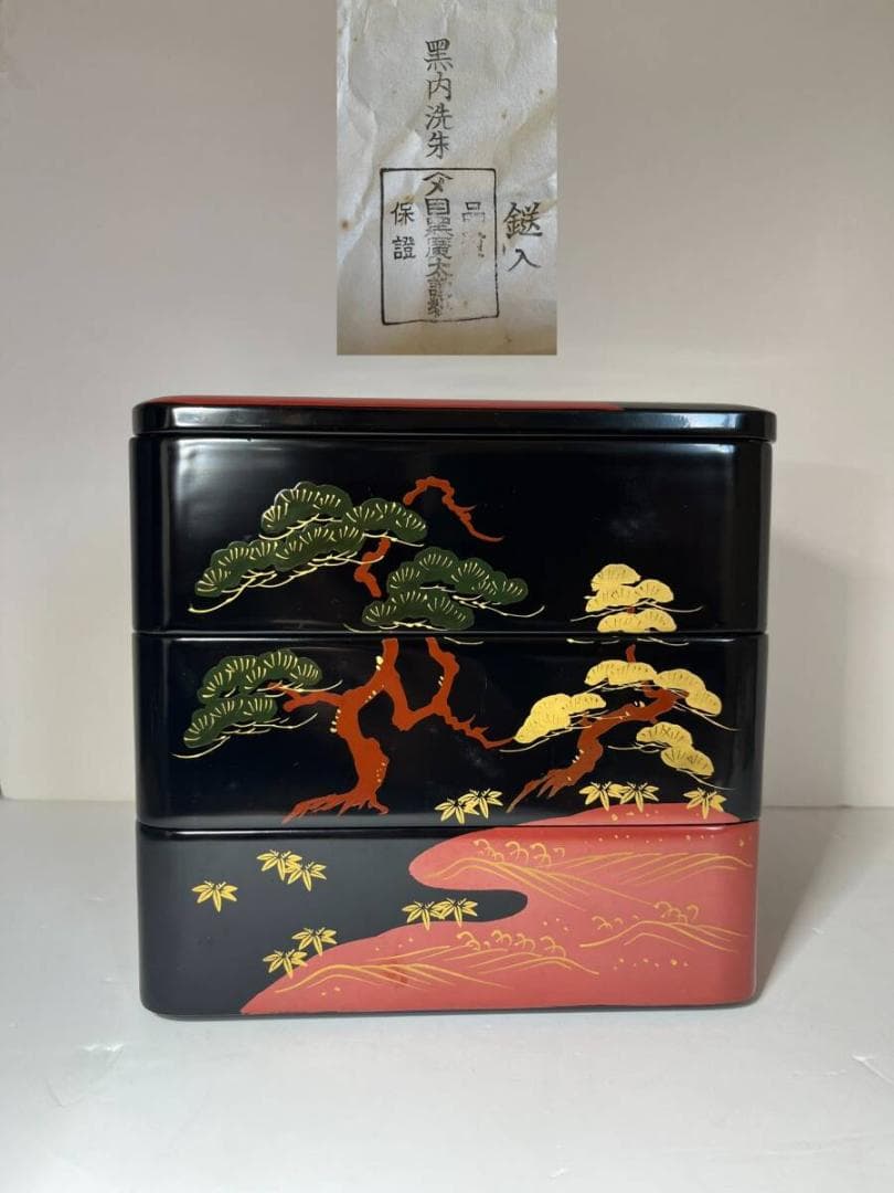 【未使用】　黒内洗朱　木製　目黒廣太謹製　三段重　重箱