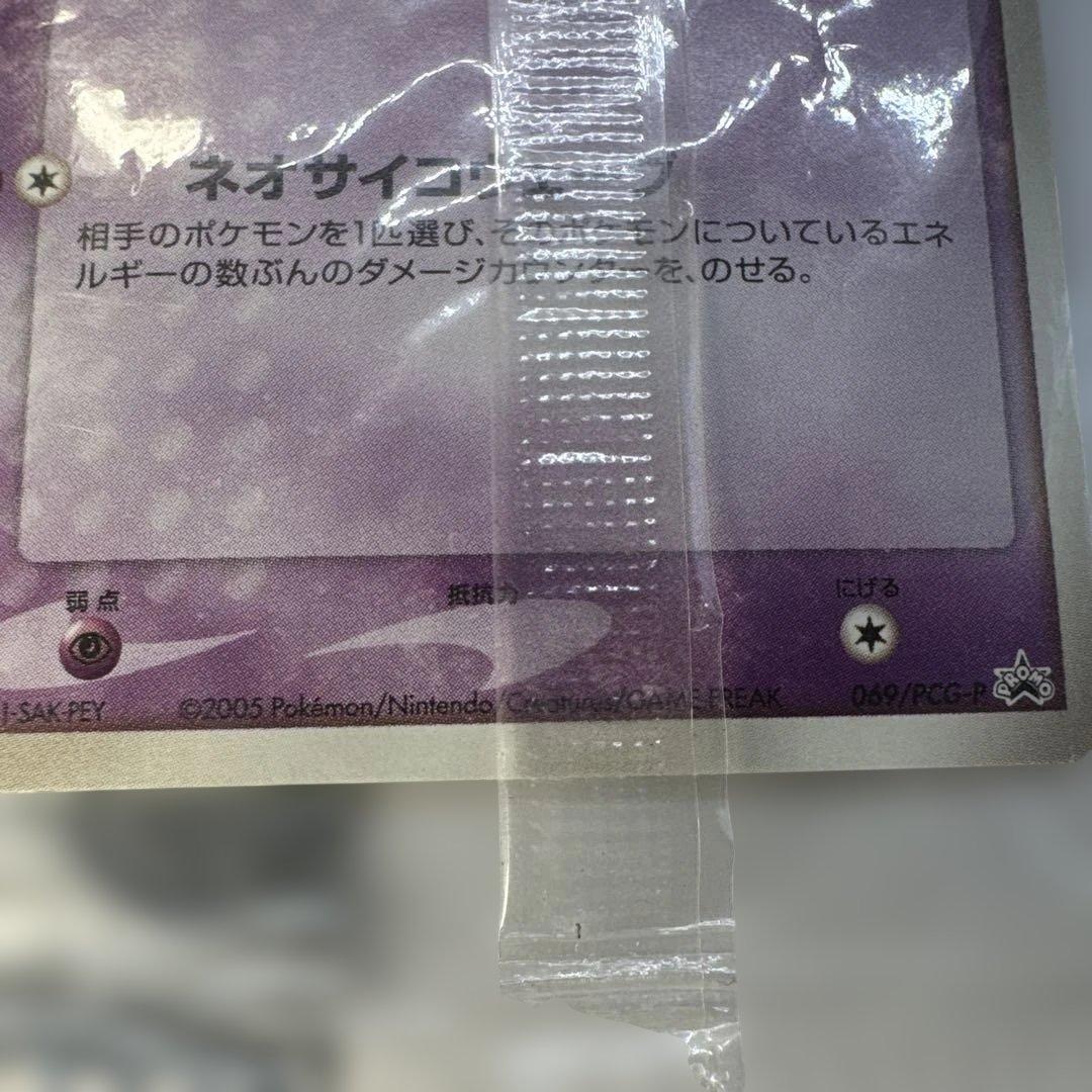 ま*と様 ミュウ ポケモンカード 未開封　激レア　ネオサイコウェーブ2005年発