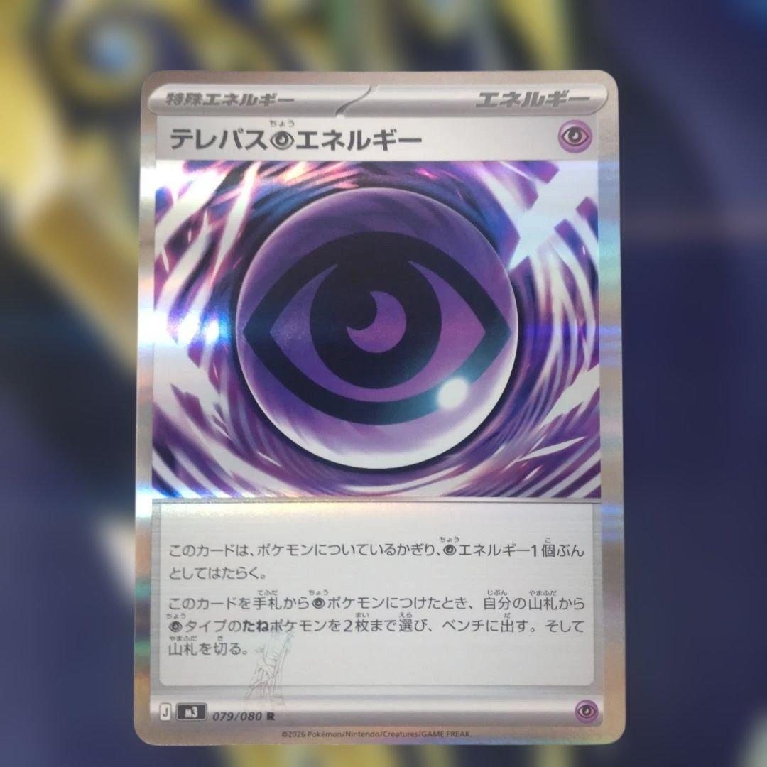 【エラー品】テレパス超エネルギー　②