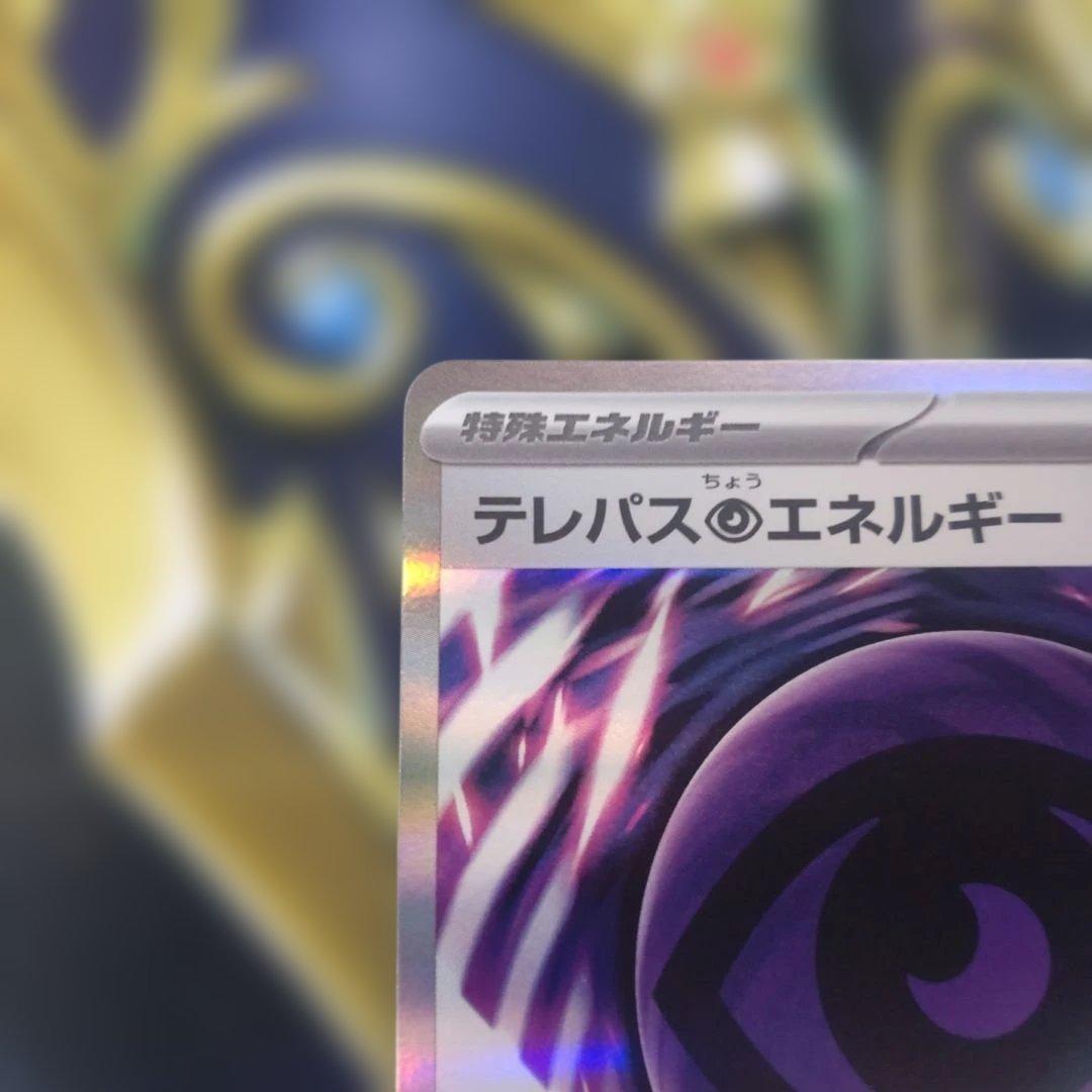 【エラー品】テレパス超エネルギー　②