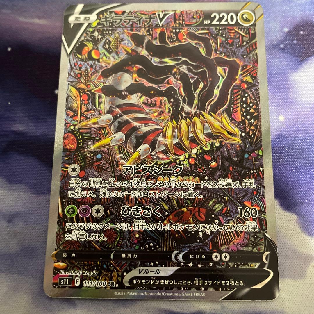ギラティナV ポケモンカード 220HP SR(ディスプレイスタンド付き） 美品