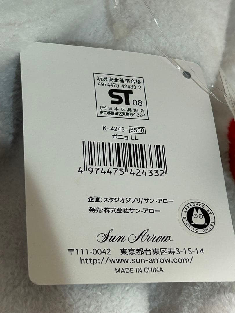 崖の上のポニョ　大きなぬいぐるみ　ポニョLL ジブリ　公式