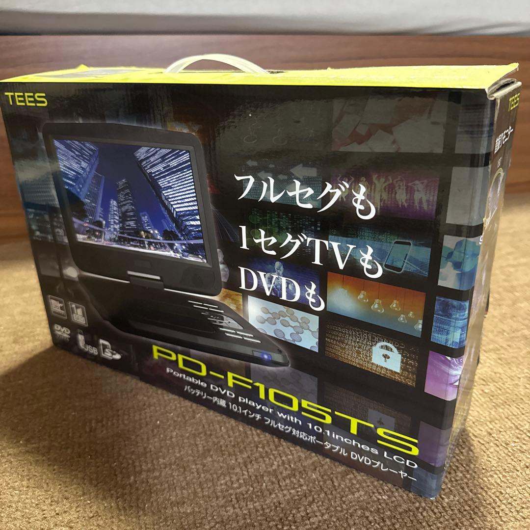 TEES PD-F105TS ポータブルDVDプレーヤー 新品未使用