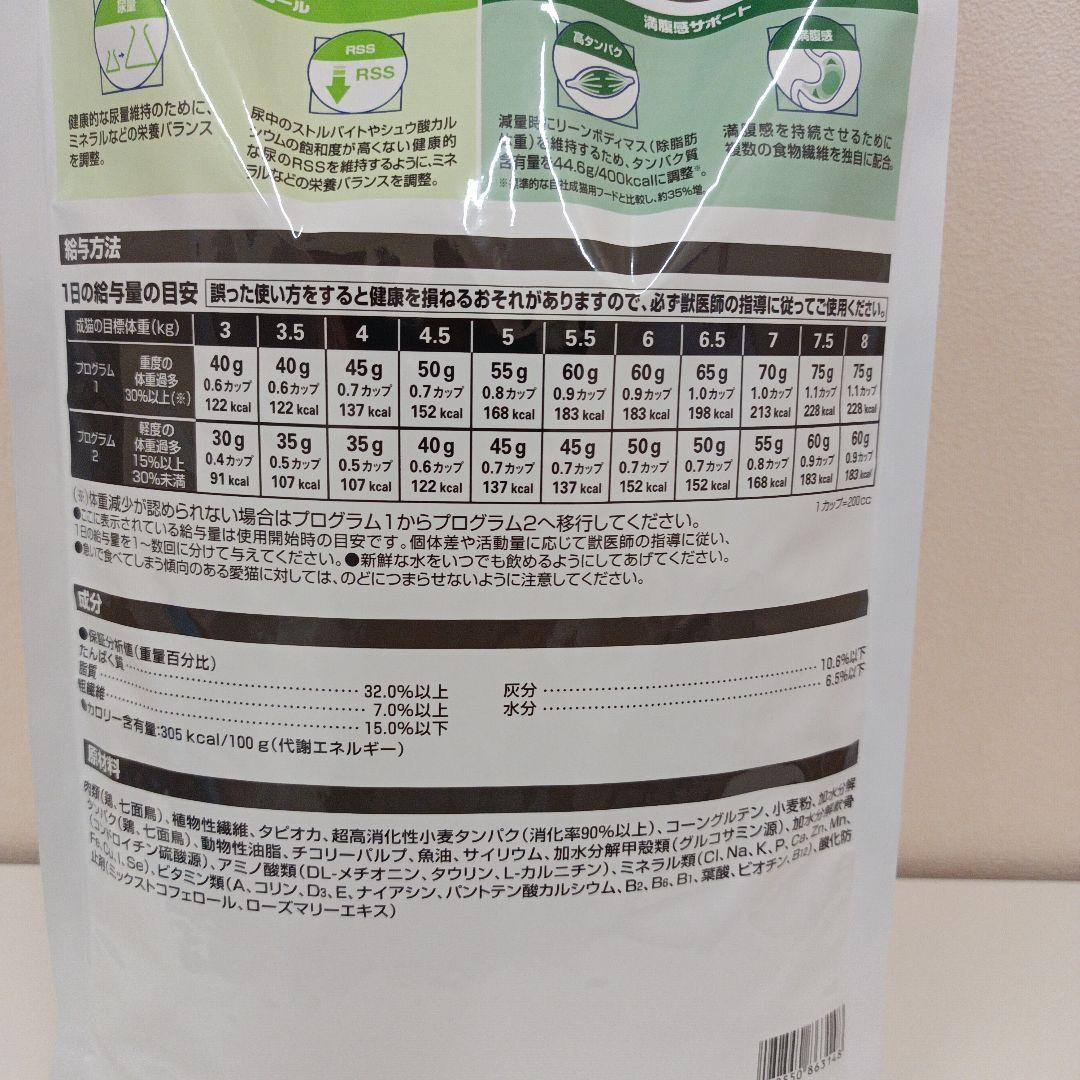 ロイヤルカナン pHコントロール+満腹感サポート 猫用2kg 1袋