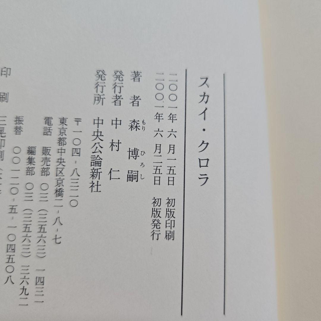 スカイ・クロラ　ヴォイド・シェイパ　単行本初版全巻セット