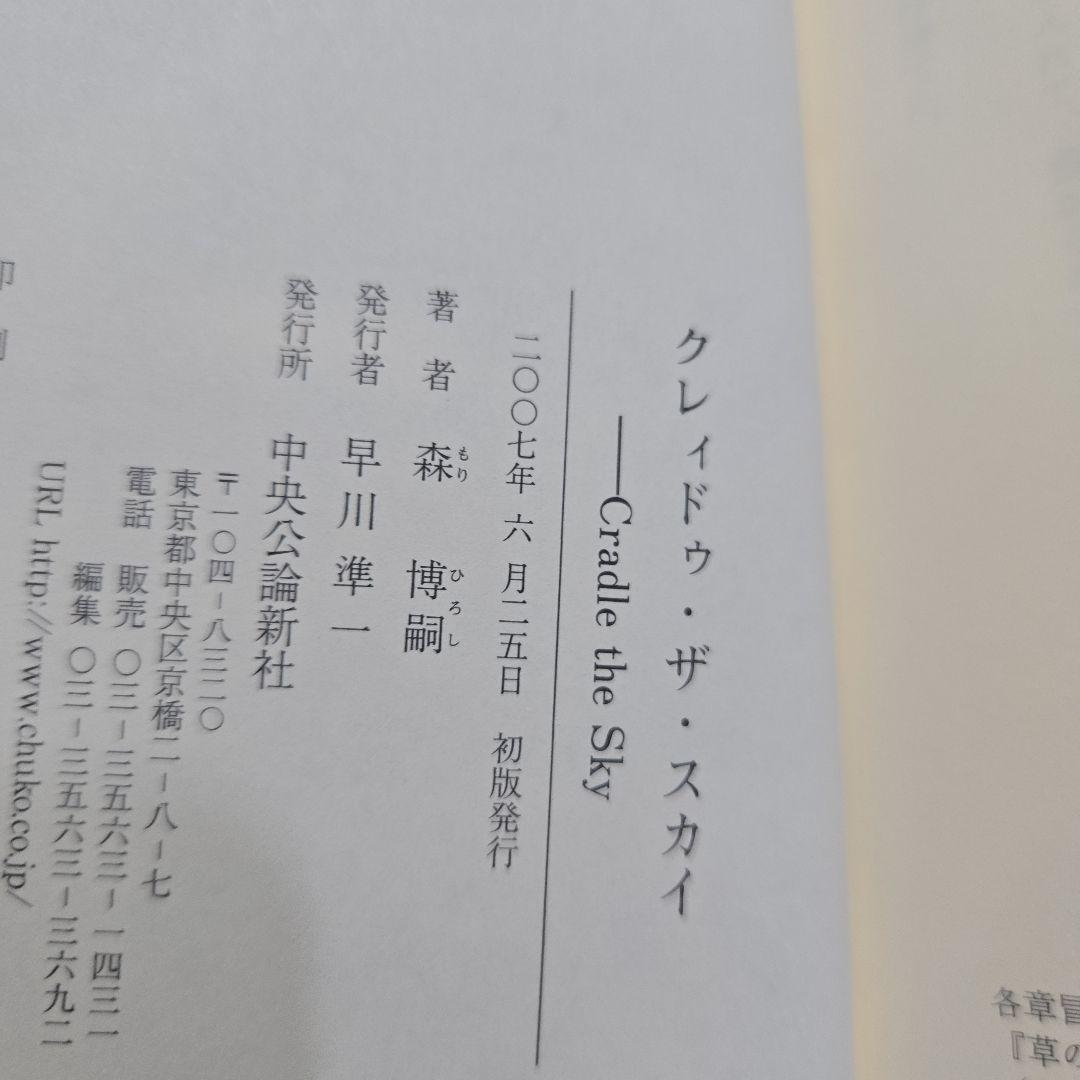 スカイ・クロラ　ヴォイド・シェイパ　単行本初版全巻セット