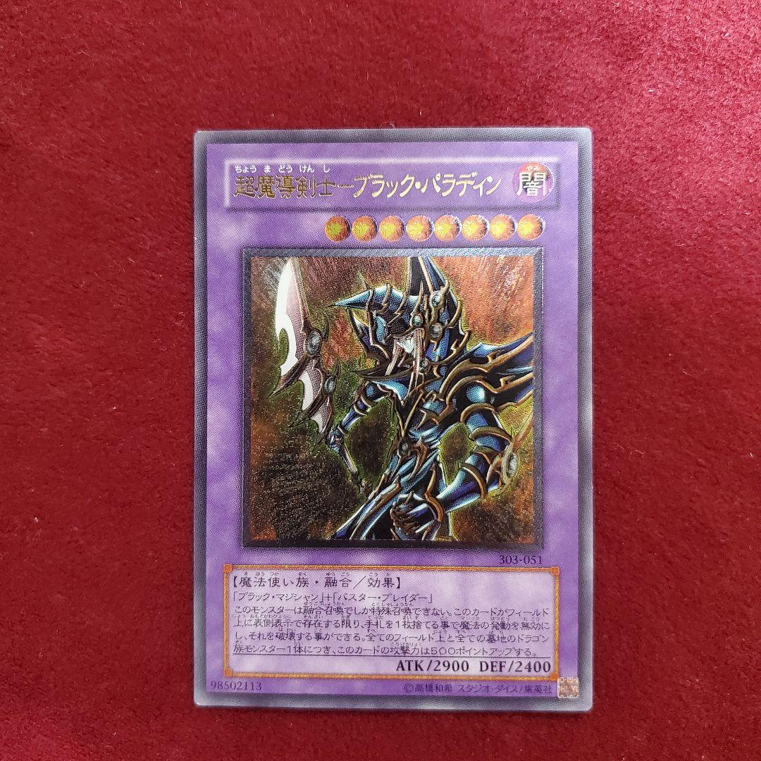 超魔導剣士－ブラック・パラディン(レリーフ)