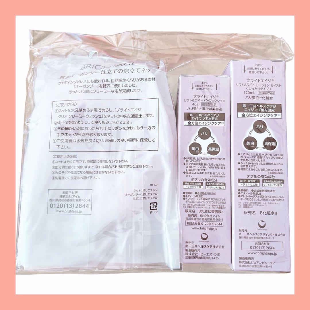 BRIGHTAGE エイジングケア7点セット