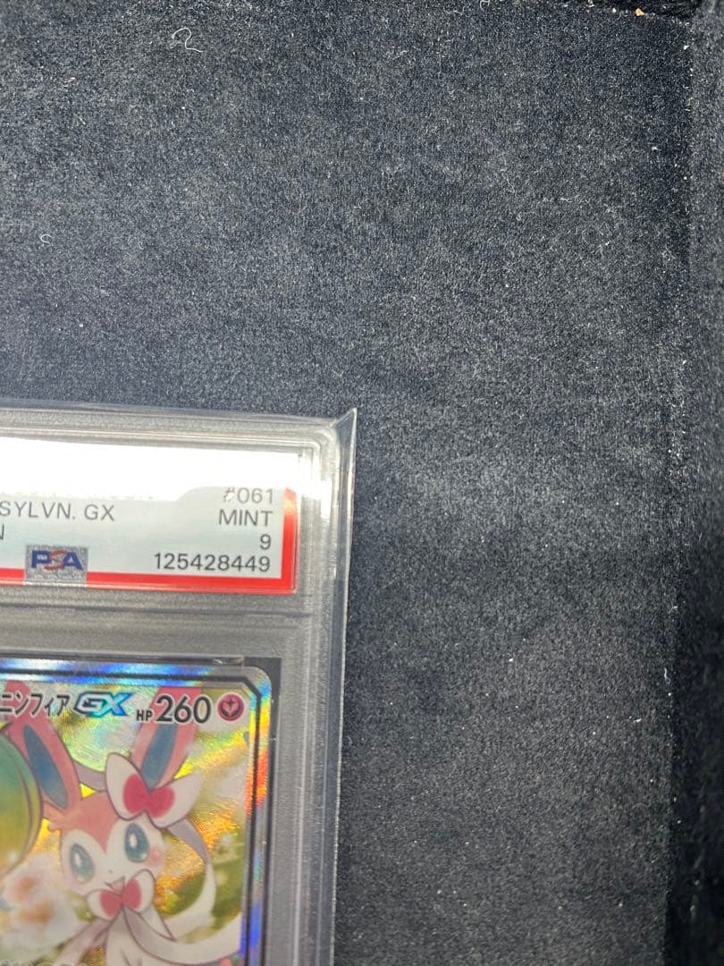 サーナイト＆ニンフィアGX SA PSA9