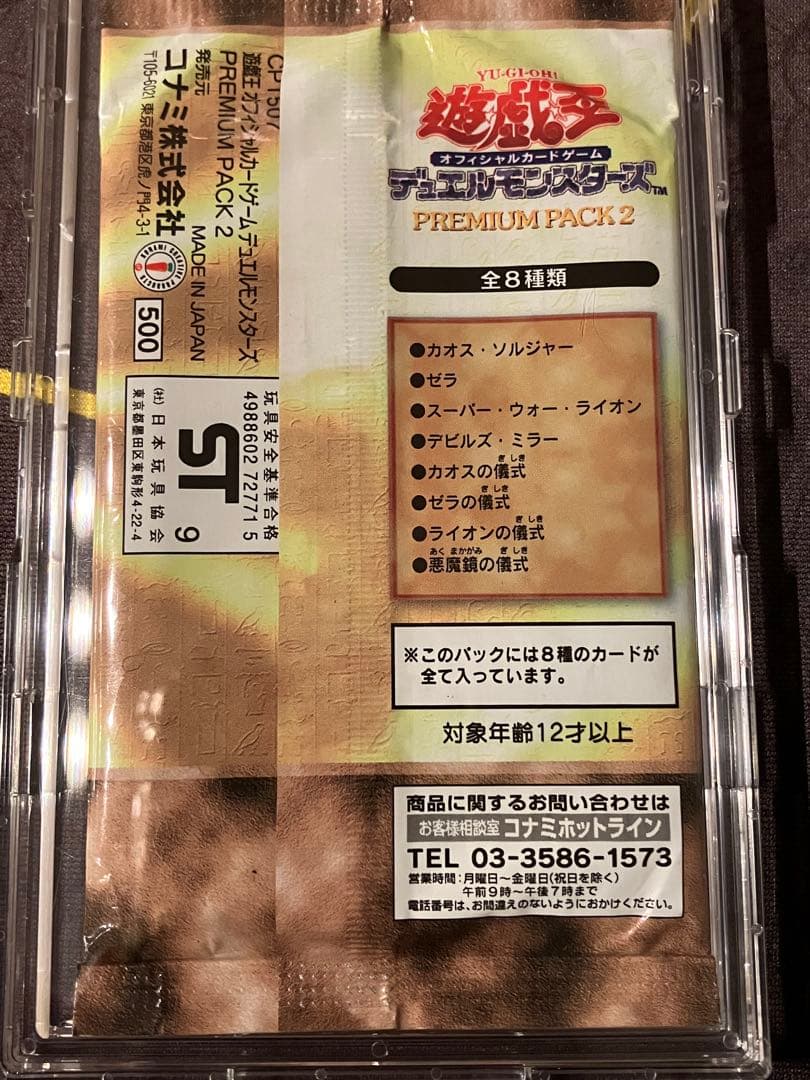 遊戯王 PREMIUM PACK 2 初版 未開封