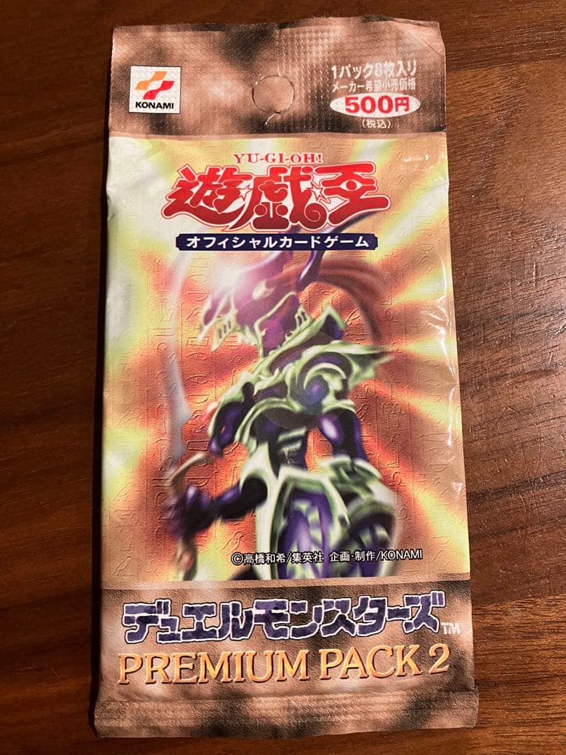 遊戯王 PREMIUM PACK 2 初版 未開封