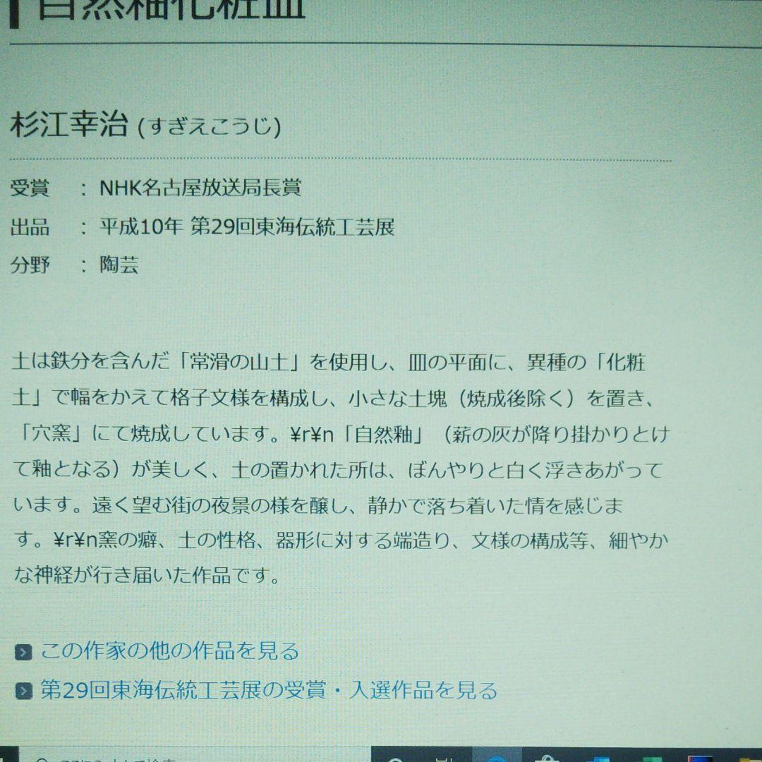 幸治作 自然釉 化粧皿