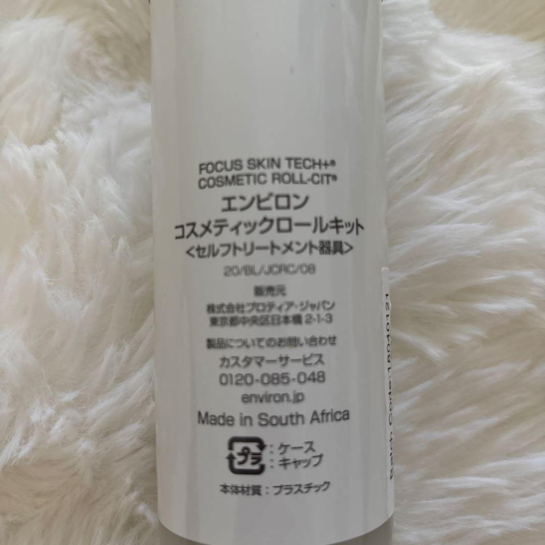 エンビロンロールキット