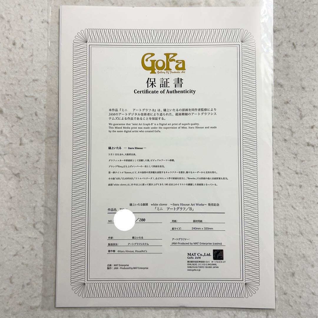 樋上いたる GoFa 個展 限定 サイン アートグラフ CLANNAD クラナド