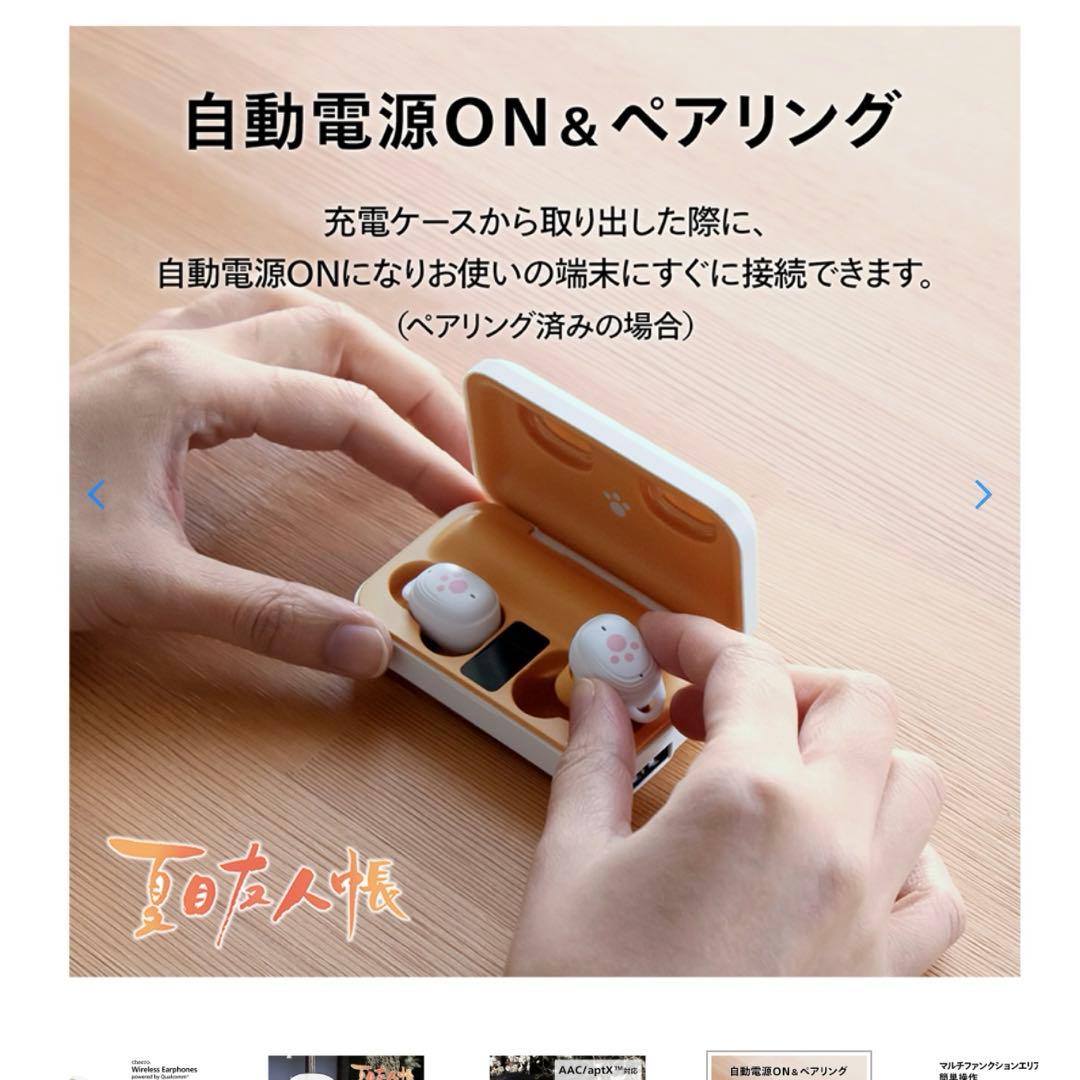 夏目友人帳　ワイヤレスイヤホン　ニャンコ先生モデル