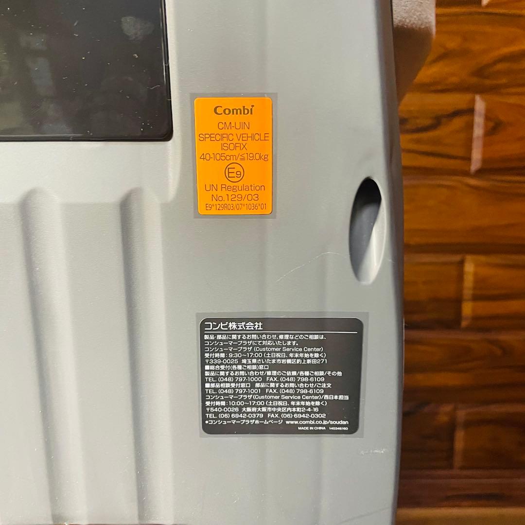 限定 クルムーヴ コンパクトISOFIX エッグショック tete a tete