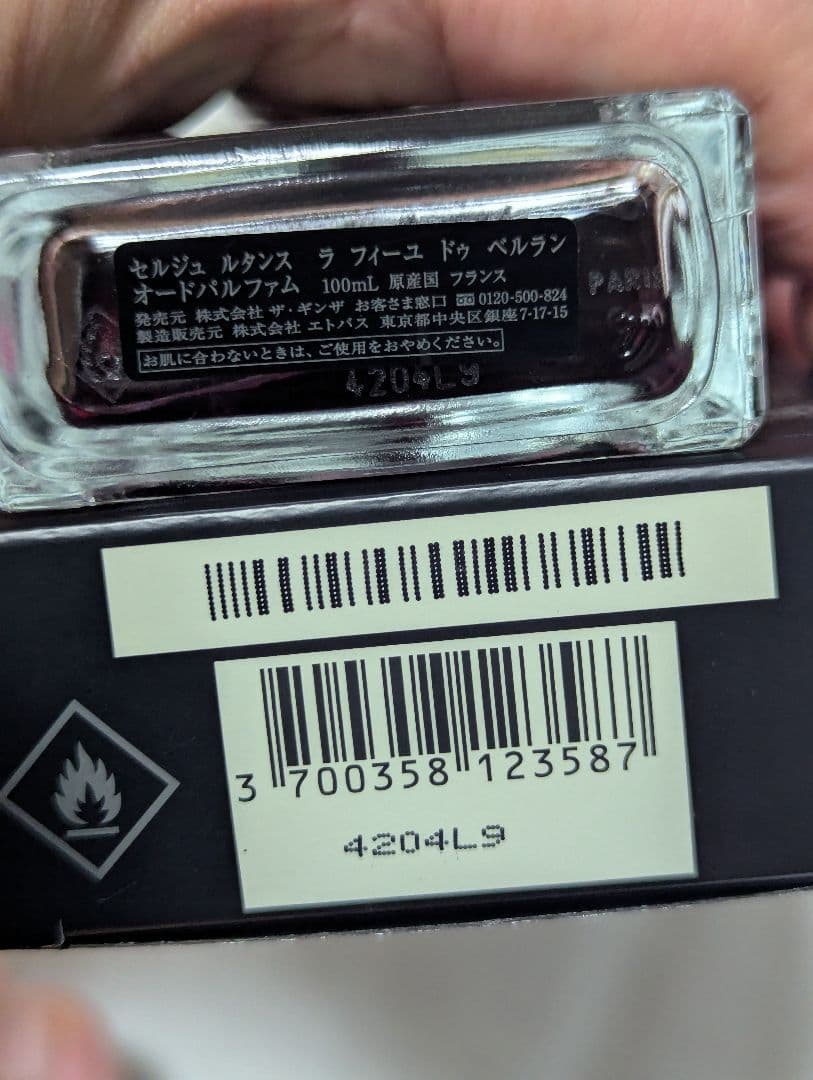 希少入手困難セルジュルタンスラフィーユドゥベルランオードパルファム100ml