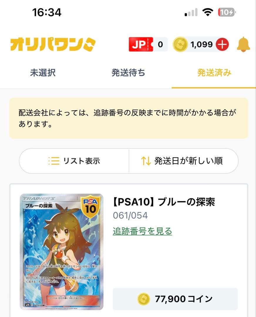 ★PSA10★ ブルーの探索 SR フルメタルウォール収録 061/054