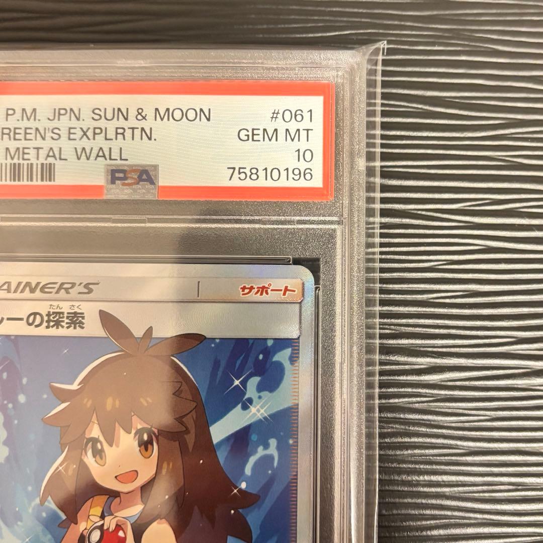 ★PSA10★ ブルーの探索 SR フルメタルウォール収録 061/054