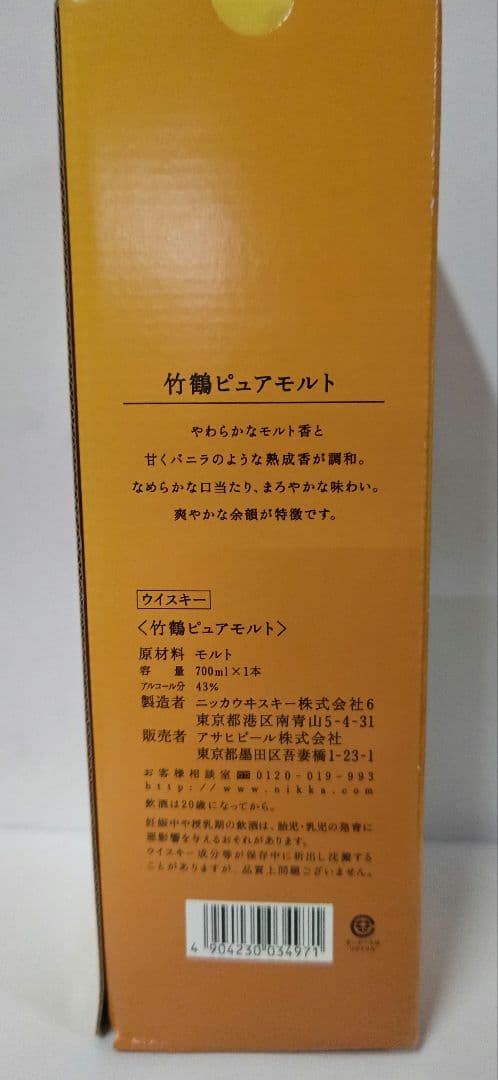 ニッカ 竹鶴 ピュアモルト 700ml Stock3
