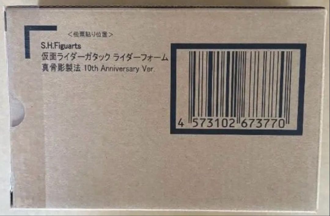 S.H.Figuarts 仮面ライダーガタック 2体セット