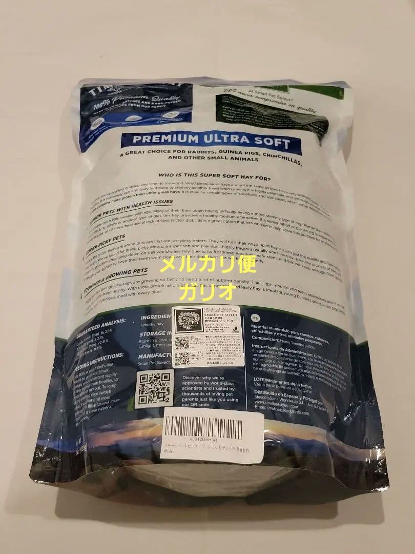 TIMOTHY HAY PREMIUM ULTRA SOFT 3袋セット