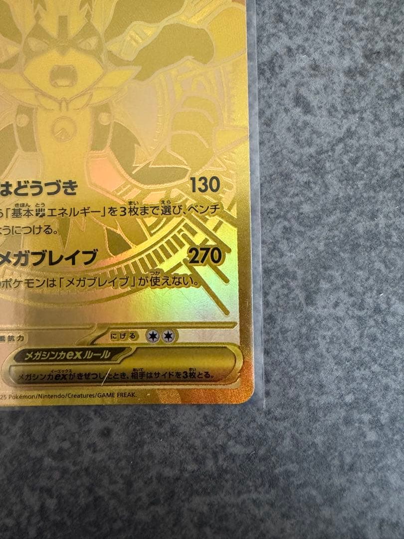 メガルカリオEX MUR