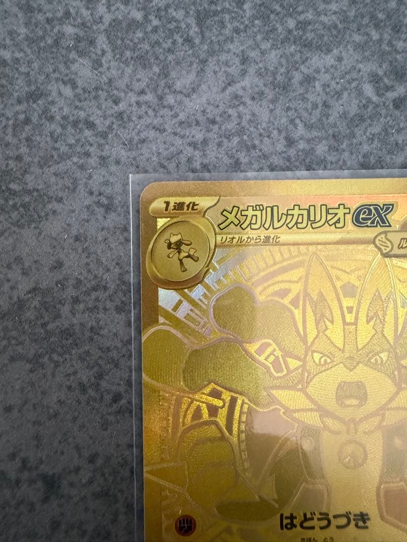 メガルカリオEX MUR