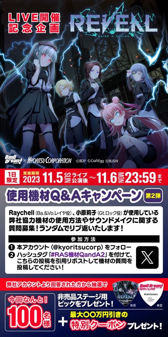 【非売品新品】 RAISE A SUILEN REVEAL 100名限定ピック