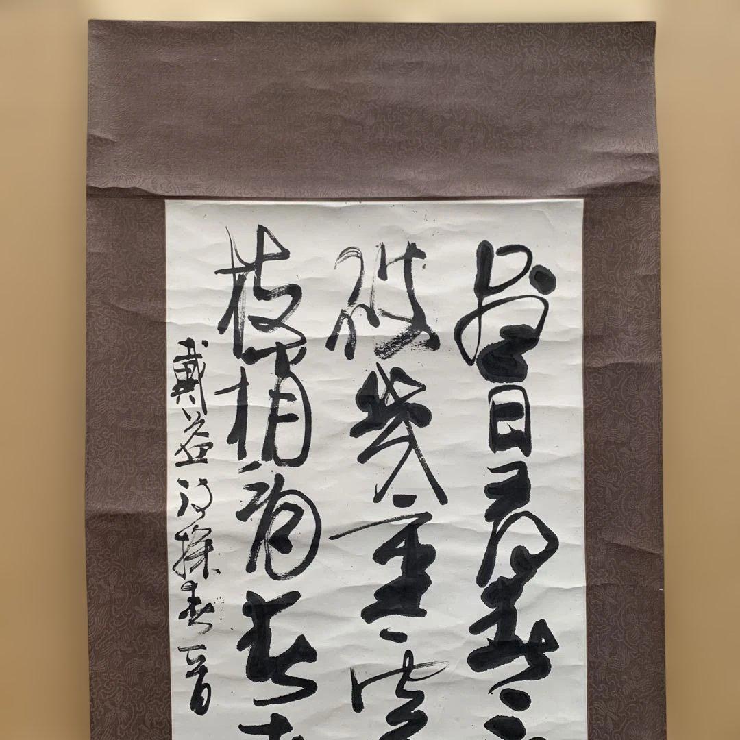 【箱が正しいか不明】掛軸 漢字 書道作品