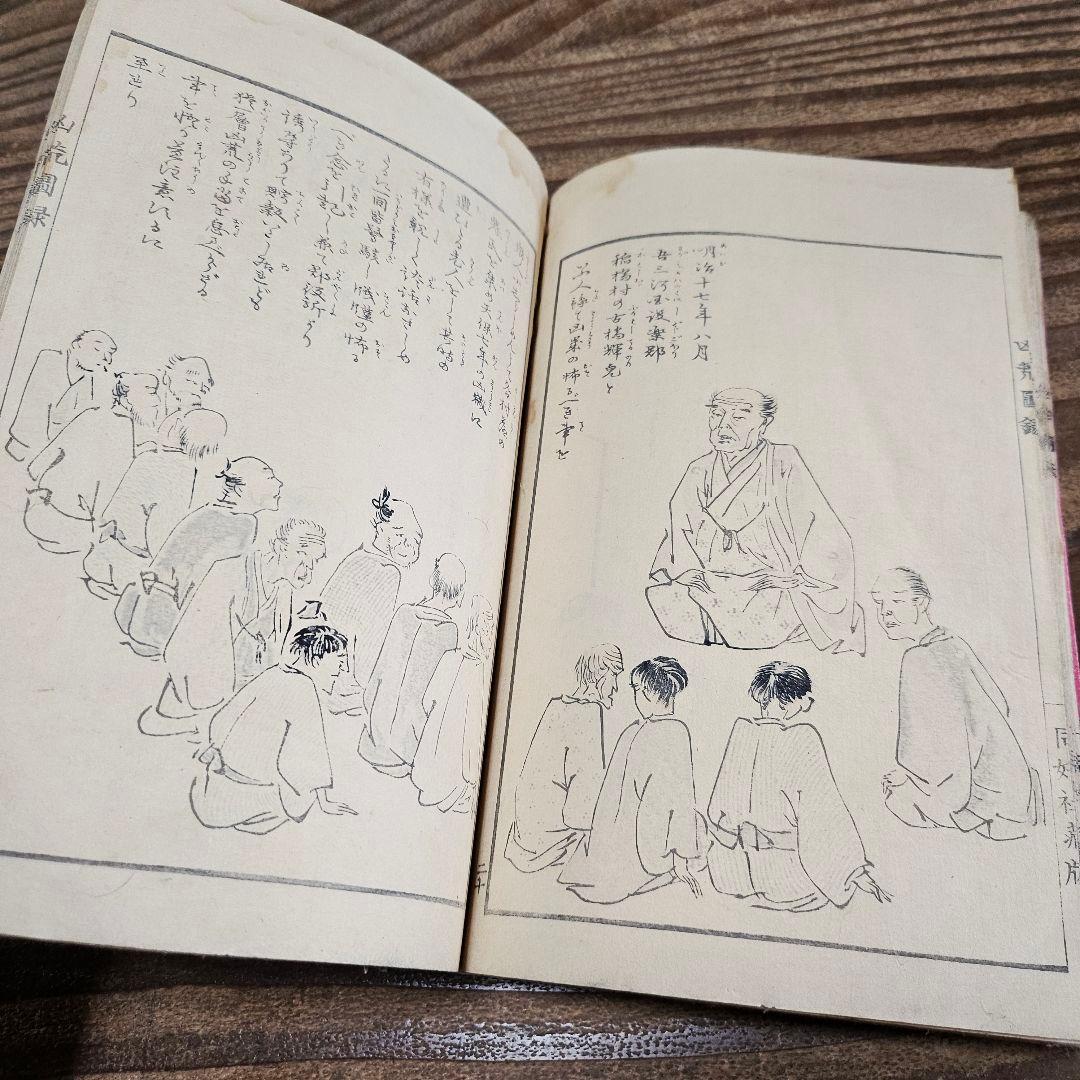 to9524 古い和本 凶荒図録 大飢饉 記録 史料 木版画 動物 人物 古書
