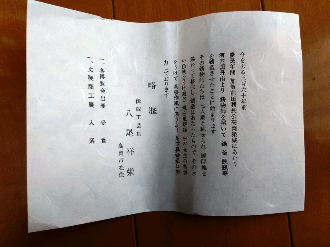 皆具 八尾祥栄作、茶道用品