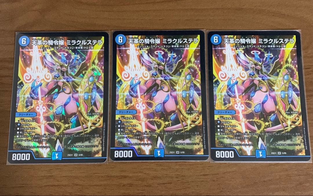 天革の騎令嬢 ミラクルステラ 3枚