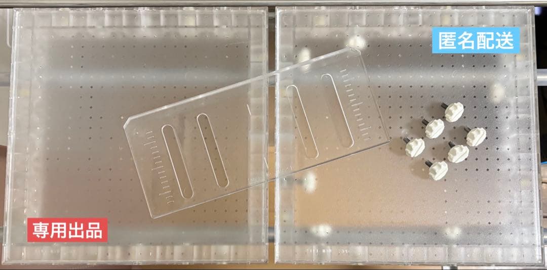 【専用出品】 UFO9 Sパネル 2枚 パーティション 1枚 おまけ ネジ 6個