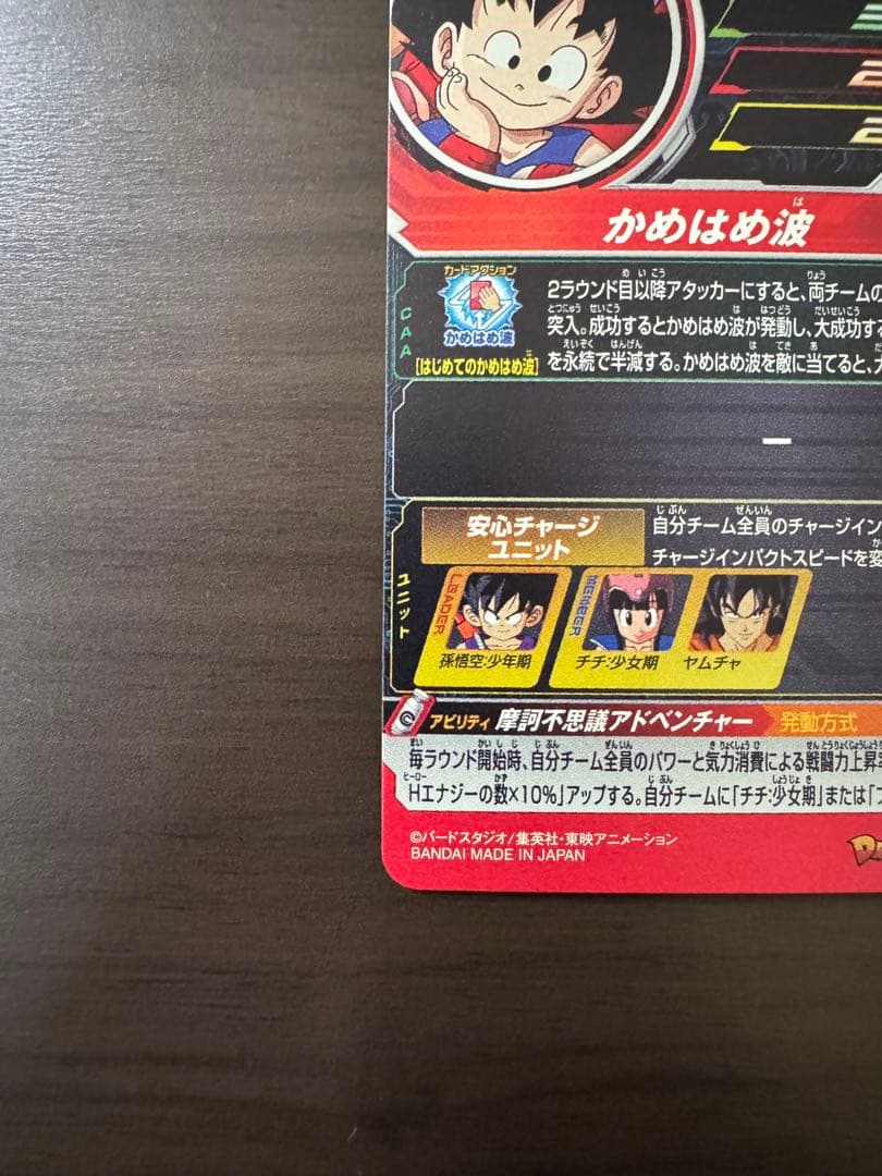 sdbh 孫悟空:少年期 UGM10-011 DA UM10-012 DA